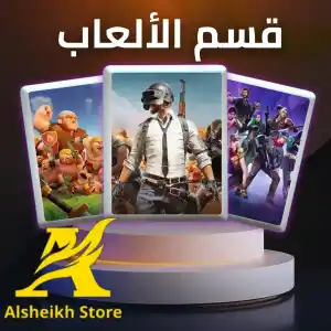 قسم الألعاب