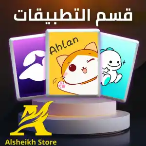 قسم التطبيقات