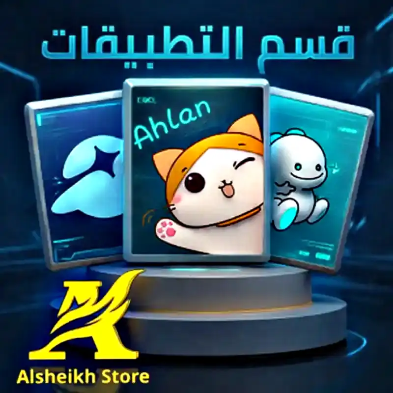 قسم شحن التطبيقات
