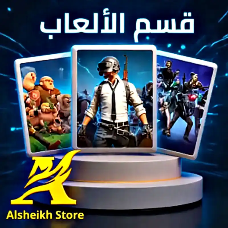 قسم شحن الألعاب