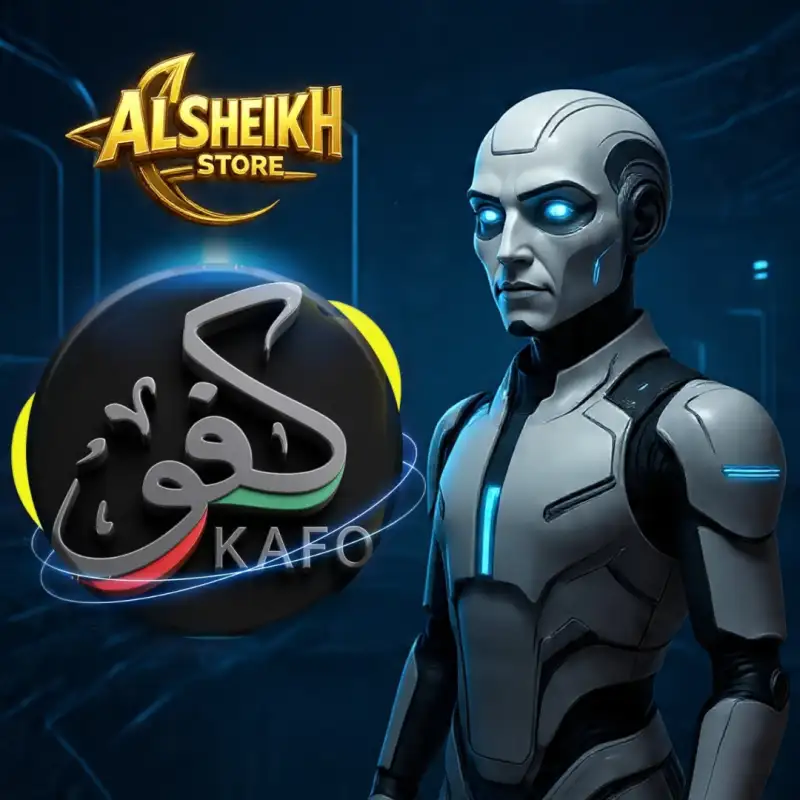 كفو Kafo